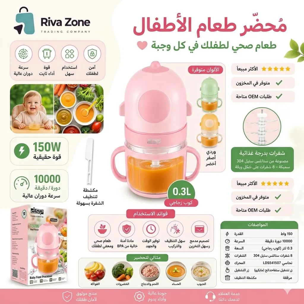 محضر طعام الأطفال المتكامل من Riva Zone | قوة 150 واط بوعاء زجاجي صحي وسعة 0.3 لتر